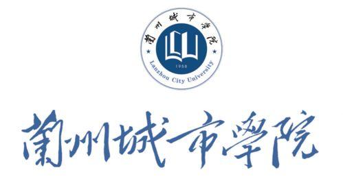兰州城市学院最新爆料,揭秘校园新亮点与未来发展规划